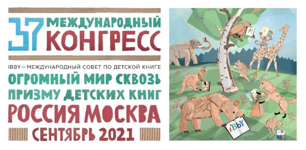 В Москве пройдет выставка работ мастеров книжной иллюстрации